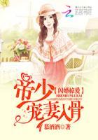 闪婚掠爱:帝少宠妻入骨 闪婚掠爱:帝少宠妻入骨