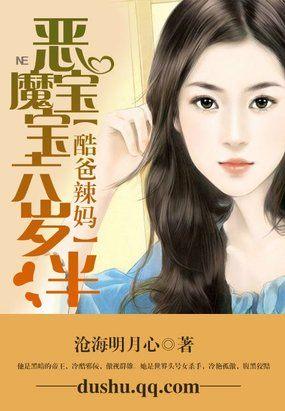 酷爸辣妈:天才宝宝六岁半 酷爸辣妈:天才宝宝六岁半