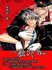 一触即发 一触即发