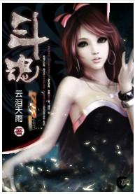 至尊仙帝横扫异界:斗魂 至尊仙帝横扫异界:斗魂
