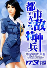 都市无敌特种兵 都市无敌特种兵