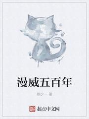 漫威五百年 漫威五百年