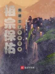 从武王伐纣开始建立千年世家 从武王伐纣开始建立千年世家