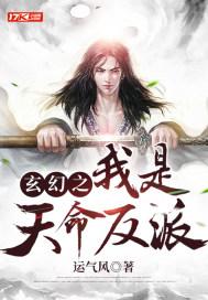 玄幻之我是天命反派 玄幻之我是天命反派