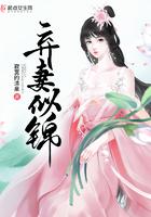 弃妻似锦 弃妻似锦