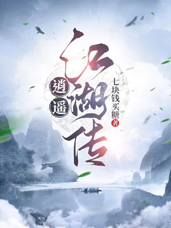 江湖之风雨起 江湖之风雨起