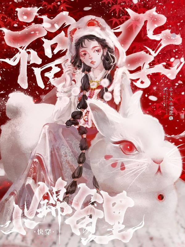 快穿:甜诱!锦鲤太撩太好孕 快穿:甜诱!锦鲤太撩太好孕