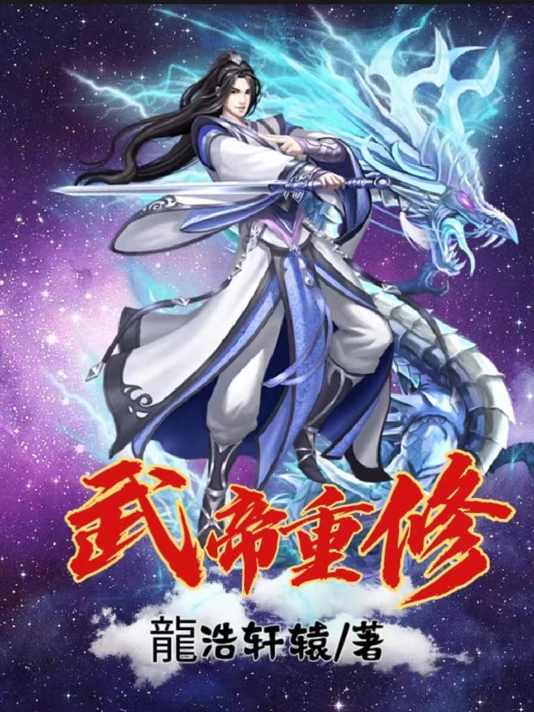 自星域跨界而来 自星域跨界而来