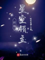 超级星空领主 超级星空领主