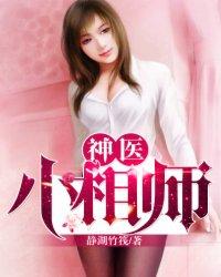 神医小相师 神医小相师
