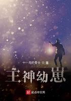 主神幼崽 主神幼崽