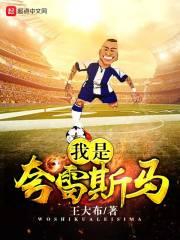 我是夸雷斯马 我是夸雷斯马
