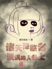 诸天降临者:漩涡鸣人参上 诸天降临者:漩涡鸣人参上