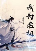 我为老祖 我为老祖