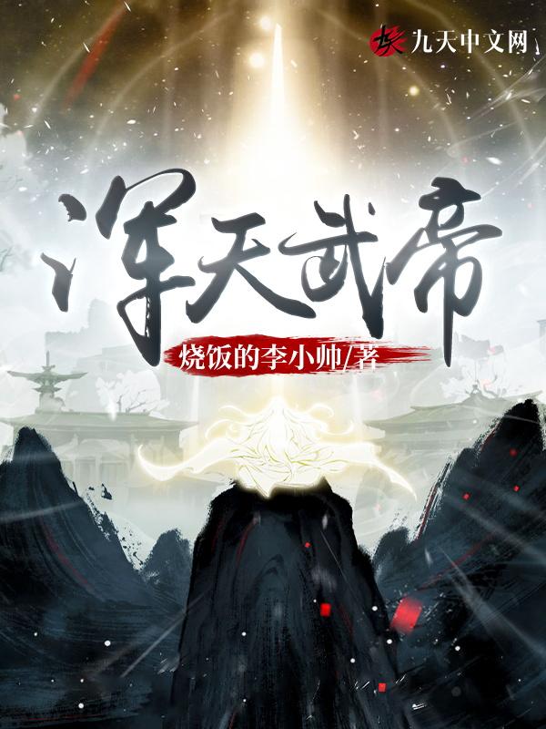 浑天武帝 浑天武帝