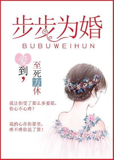 隐婚蜜宠:莫少追妻难招架 隐婚蜜宠:莫少追妻难招架